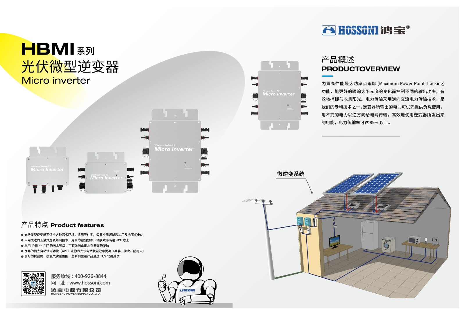 微型光伏逆變器2.jpg